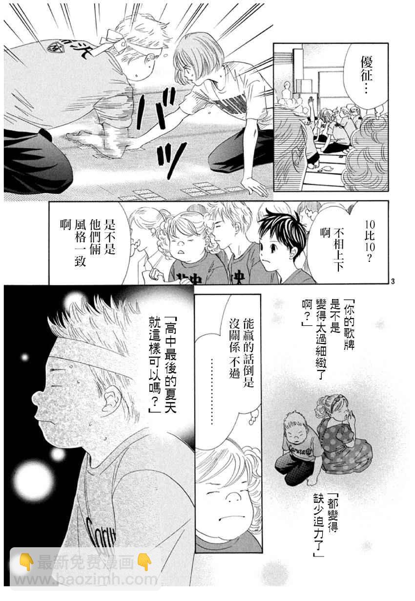 《花牌情缘》第159话 第3页
