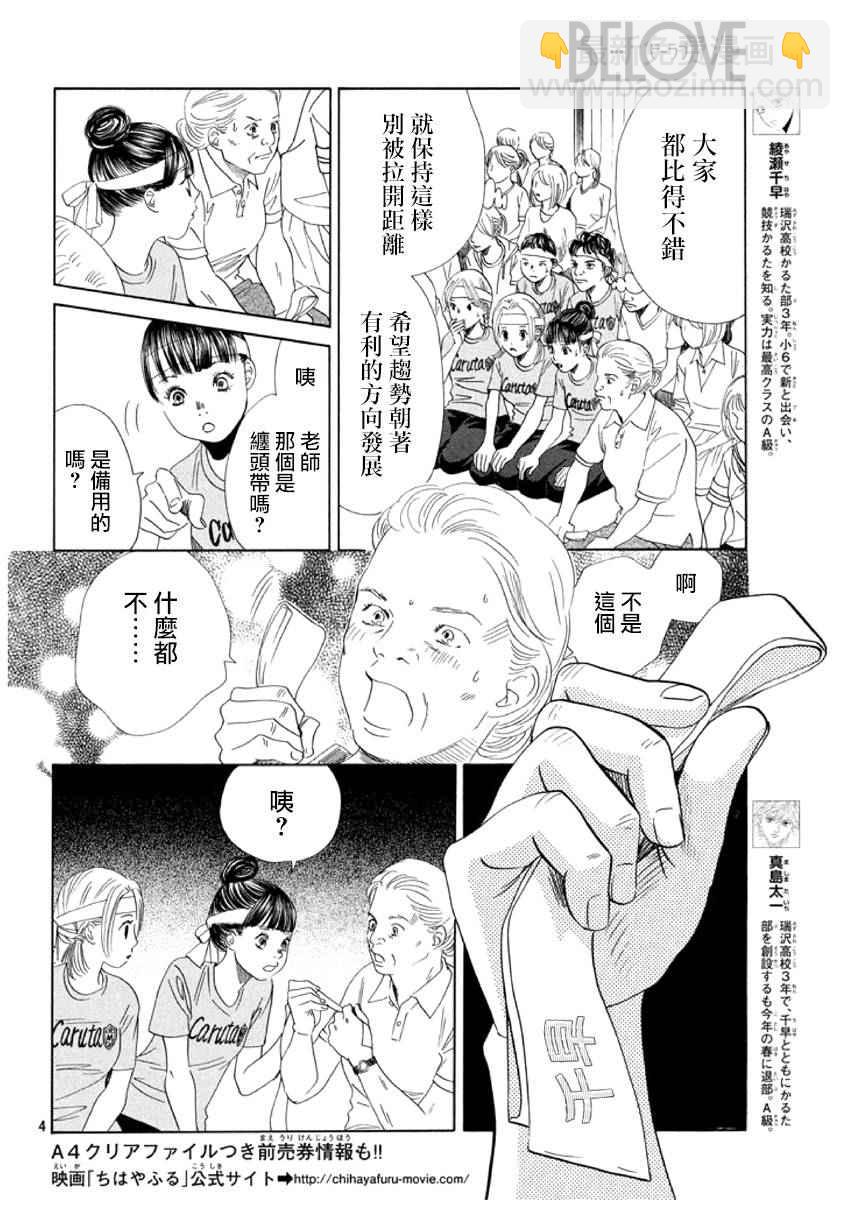 《花牌情缘》第159话 第4页