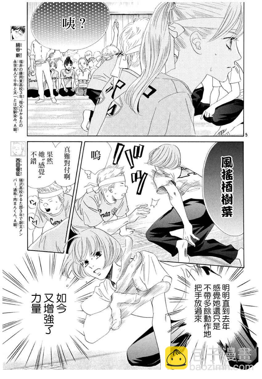 《花牌情缘》第159话 第5页