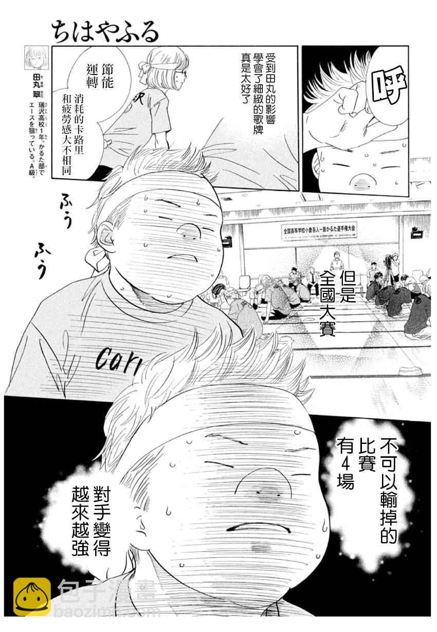 《花牌情缘》第159话 第7页