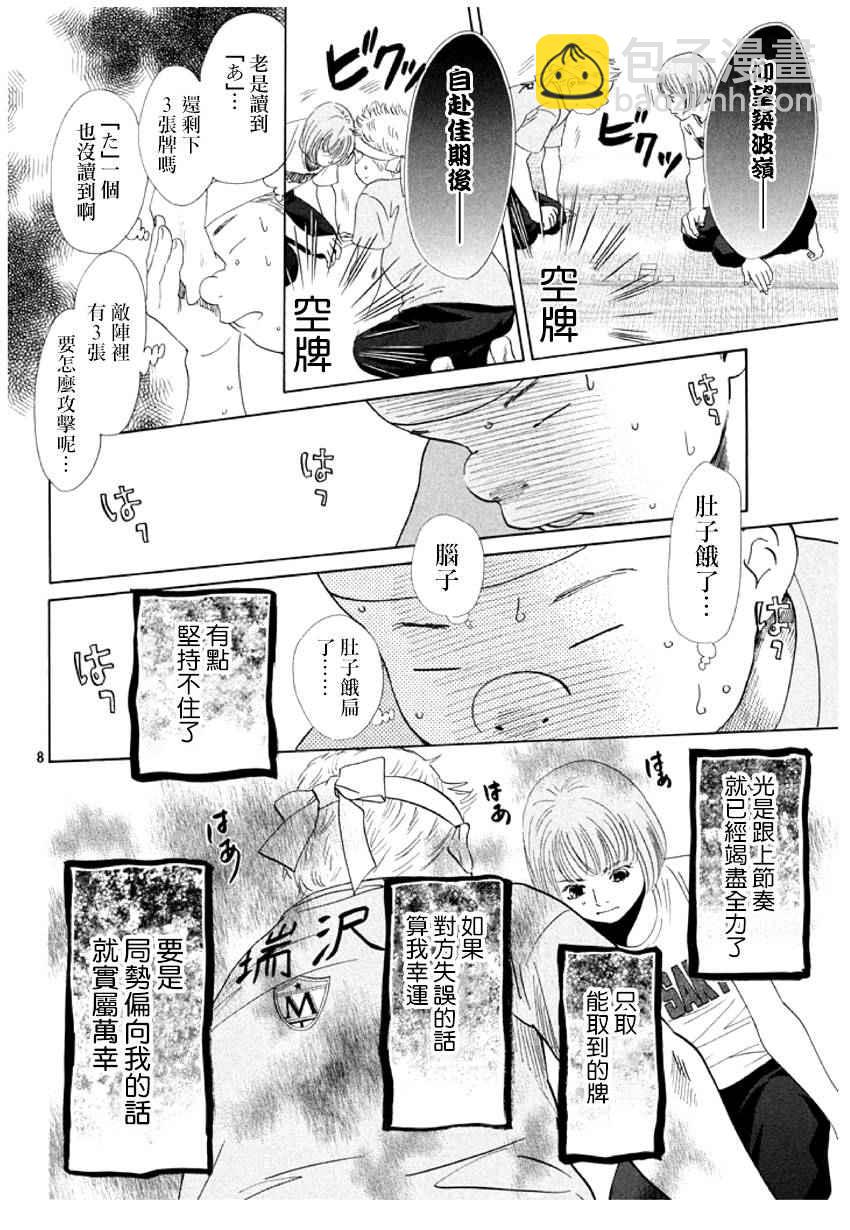 《花牌情缘》第159话 第8页