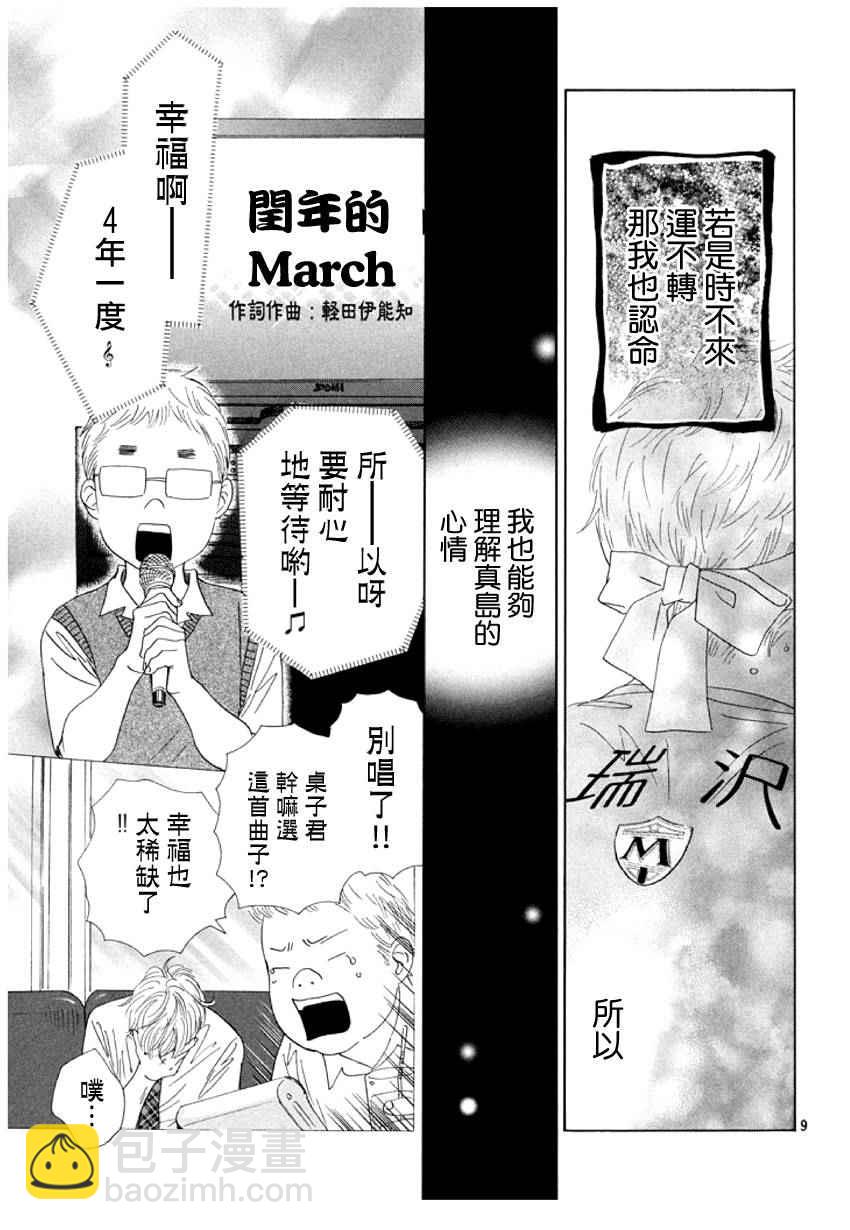 《花牌情缘》第159话 第9页