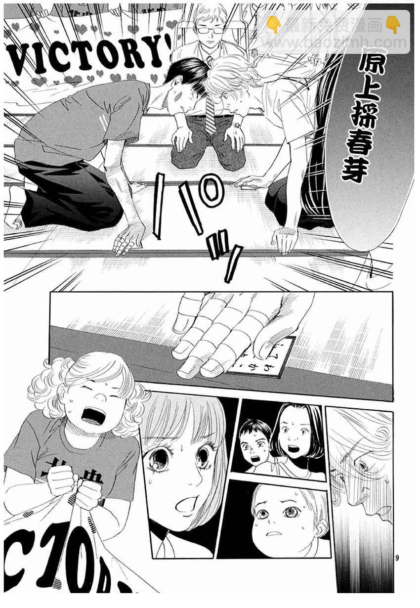 《花牌情缘》第164话 第10页