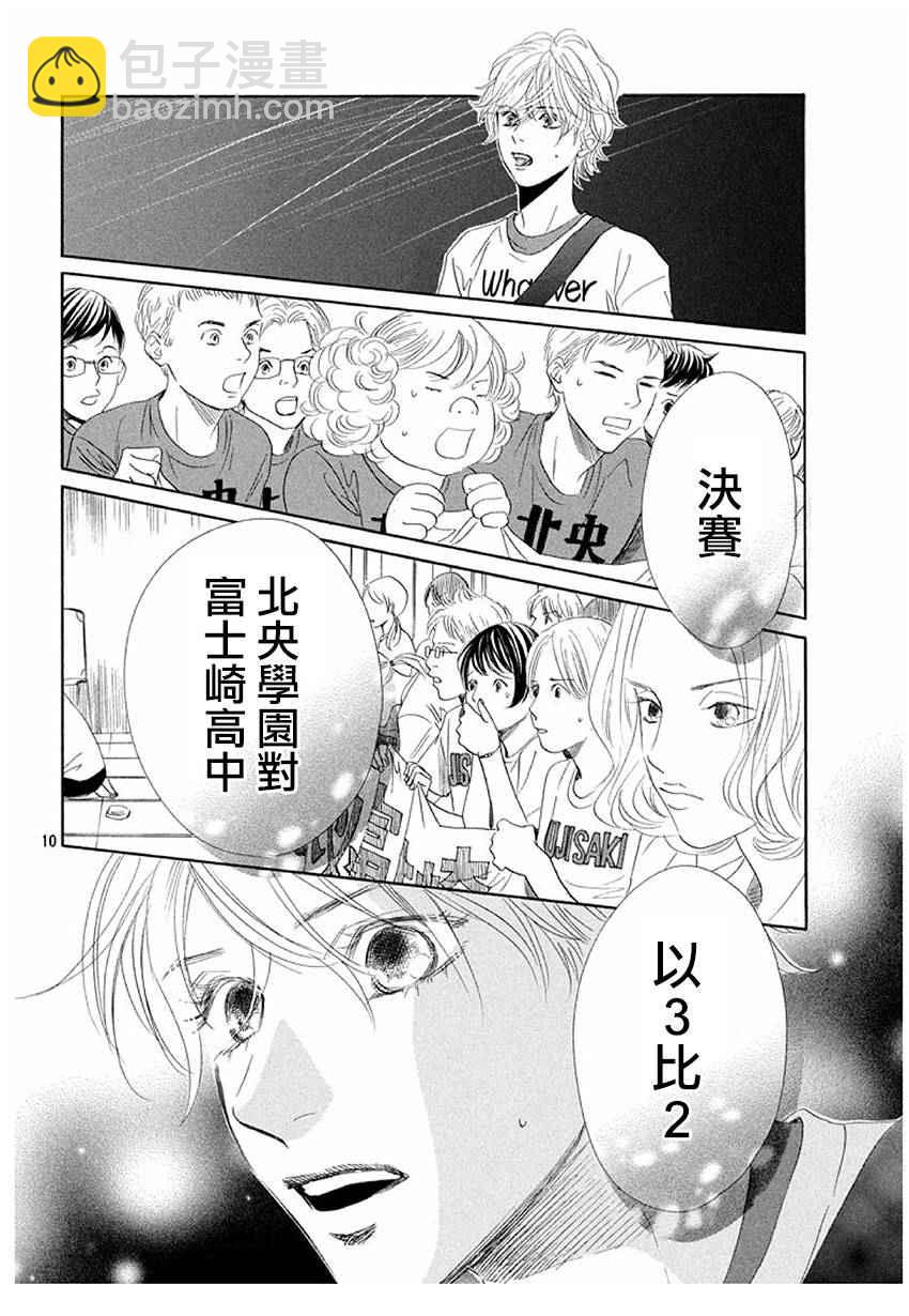 《花牌情缘》第164话 第11页