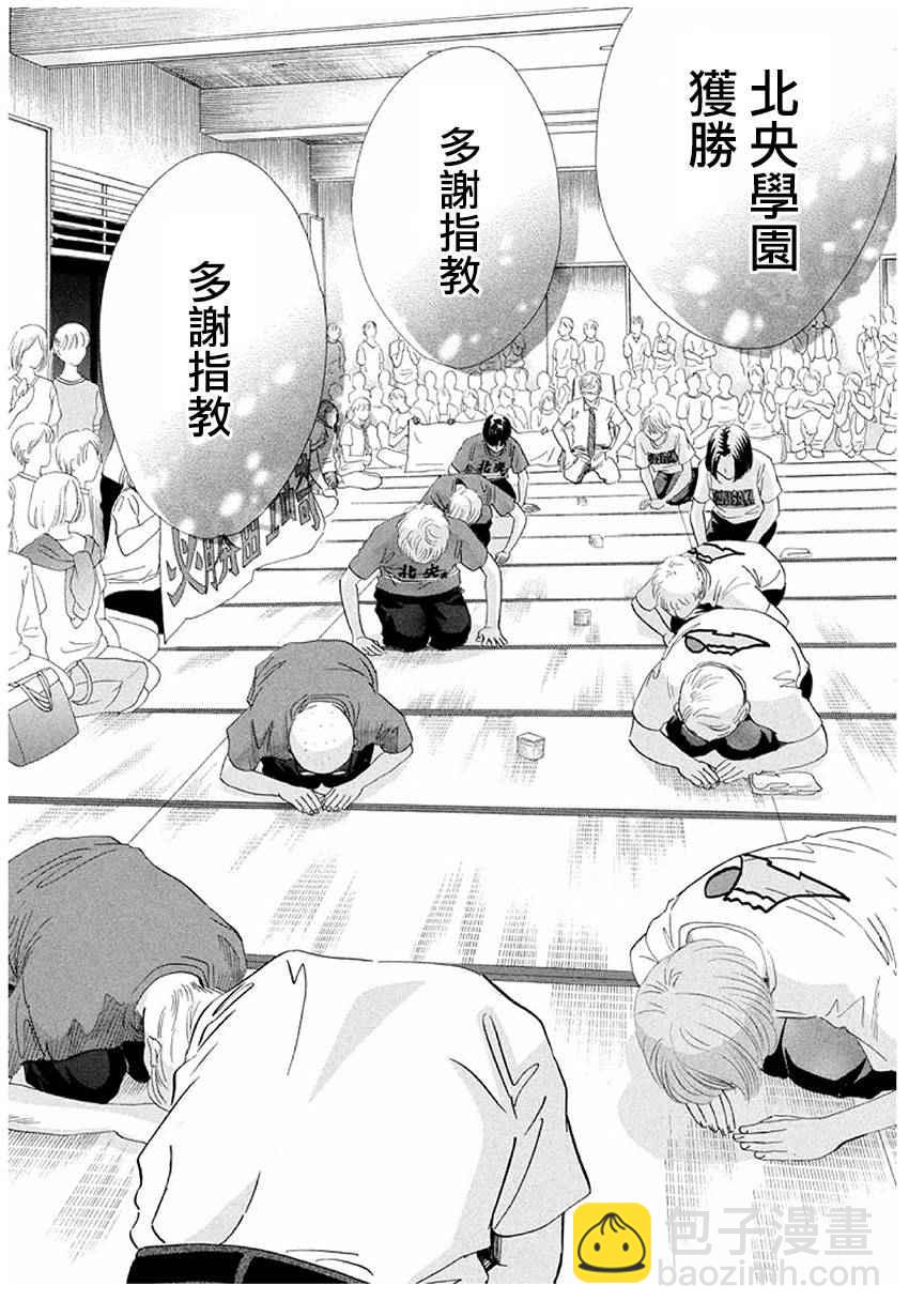 《花牌情缘》第164话 第12页