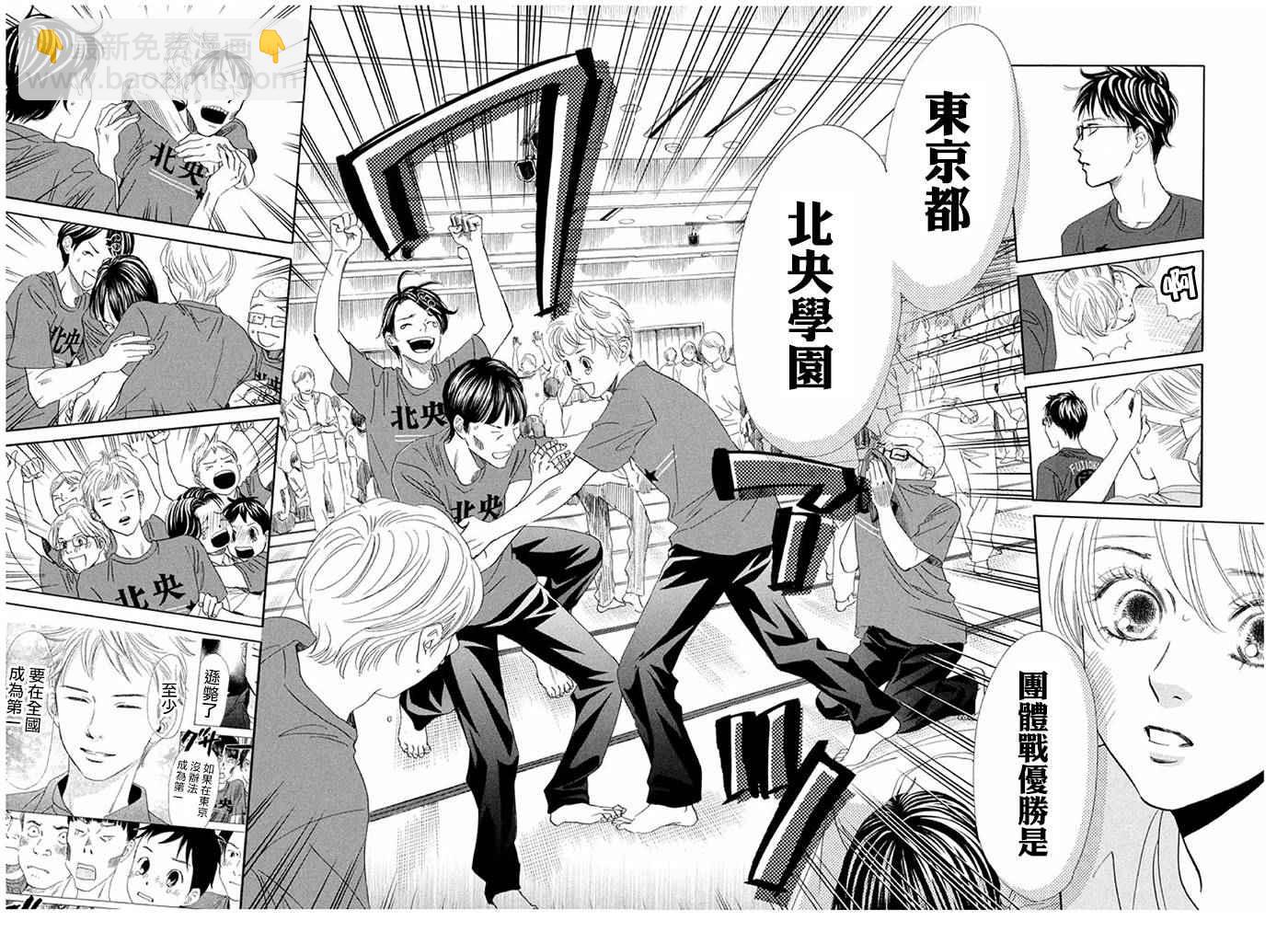 《花牌情缘》第164话 第13页