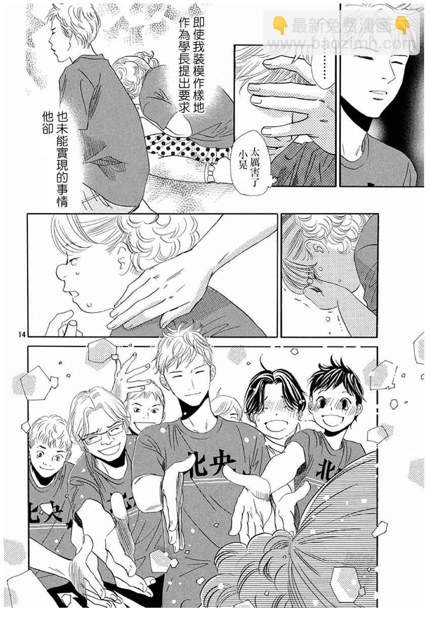 《花牌情缘》第164话 第14页