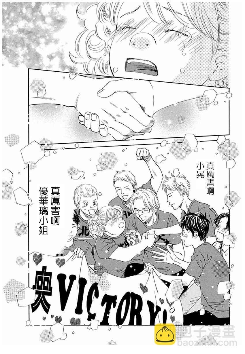 《花牌情缘》第164话 第15页