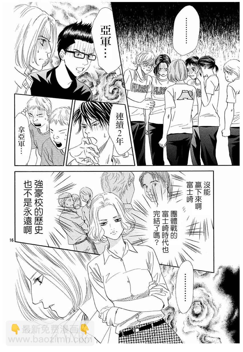 《花牌情缘》第164话 第16页