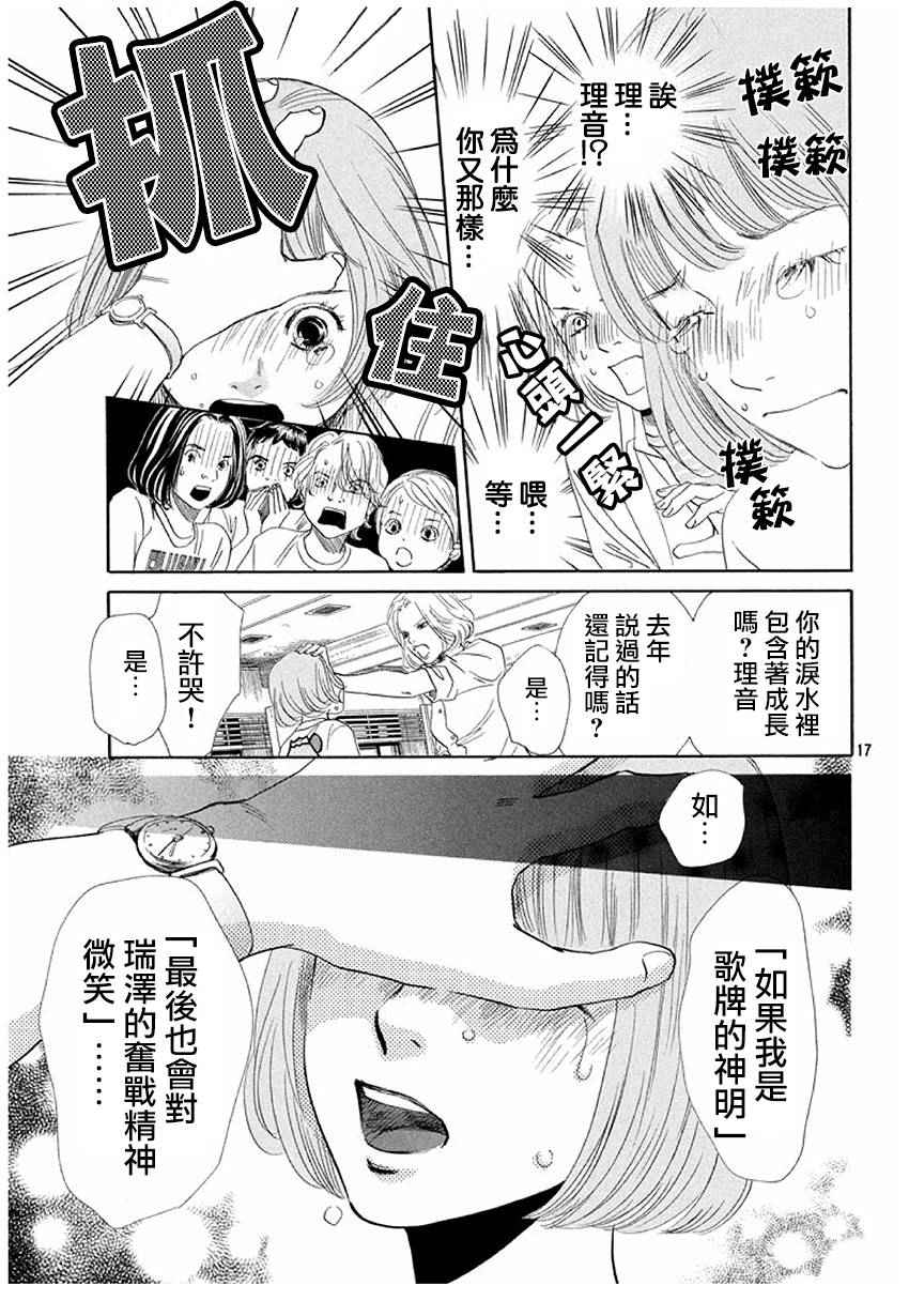 《花牌情缘》第164话 第17页