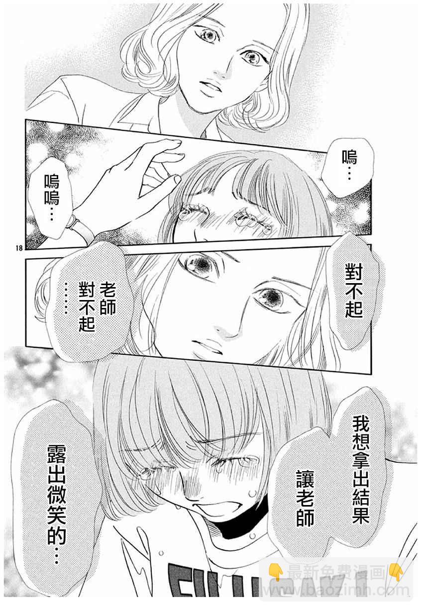 《花牌情缘》第164话 第18页