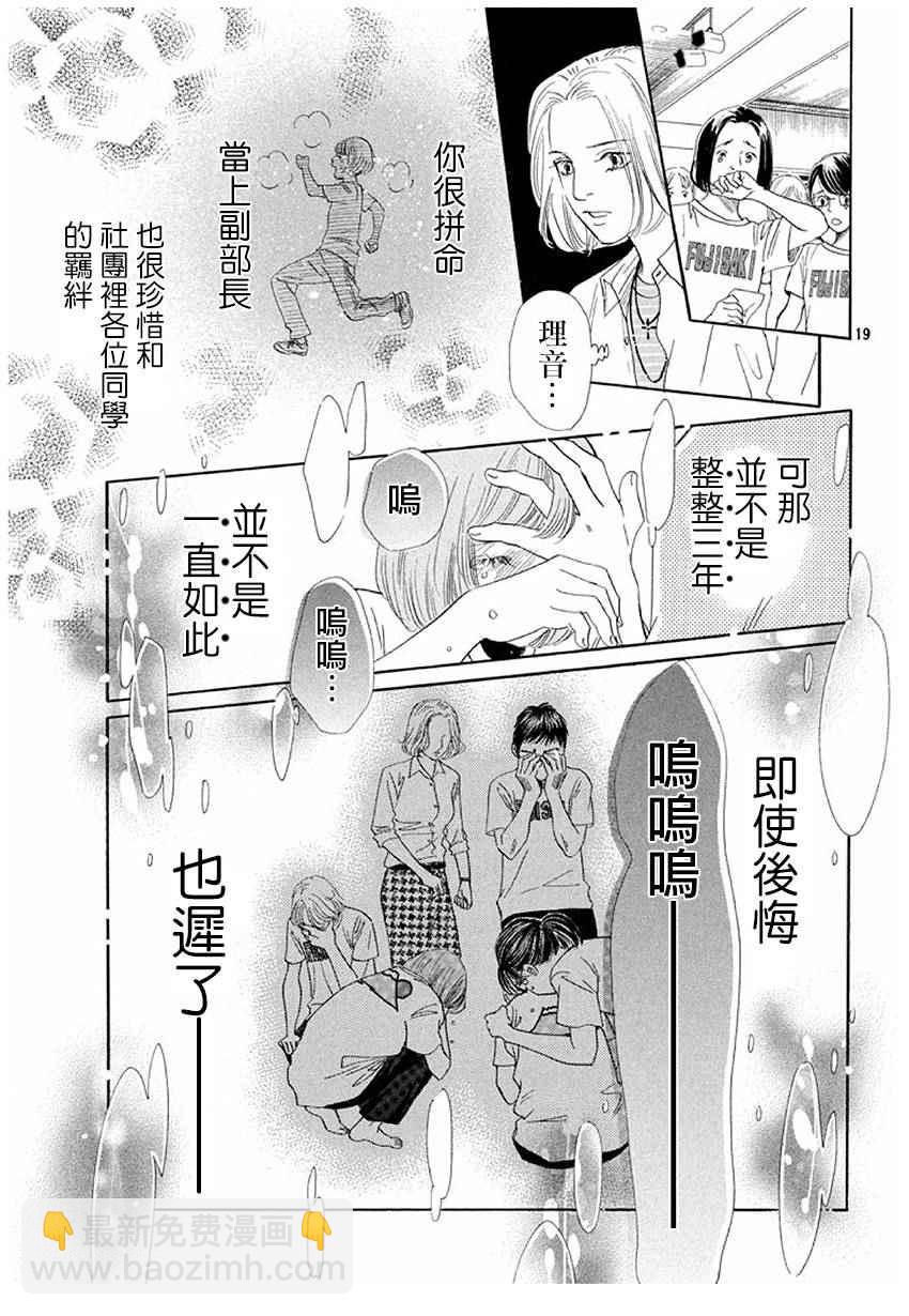 《花牌情缘》第164话 第19页