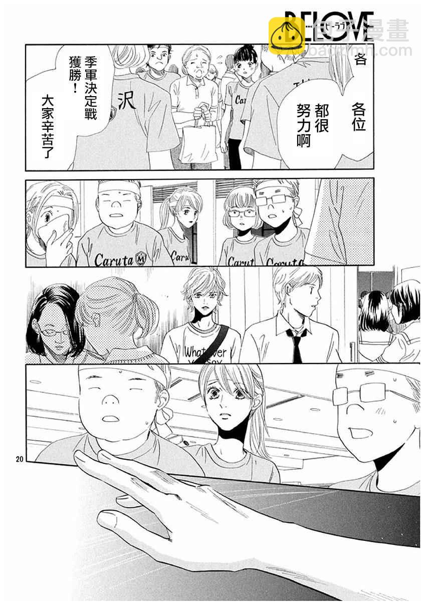 《花牌情缘》第164话 第20页