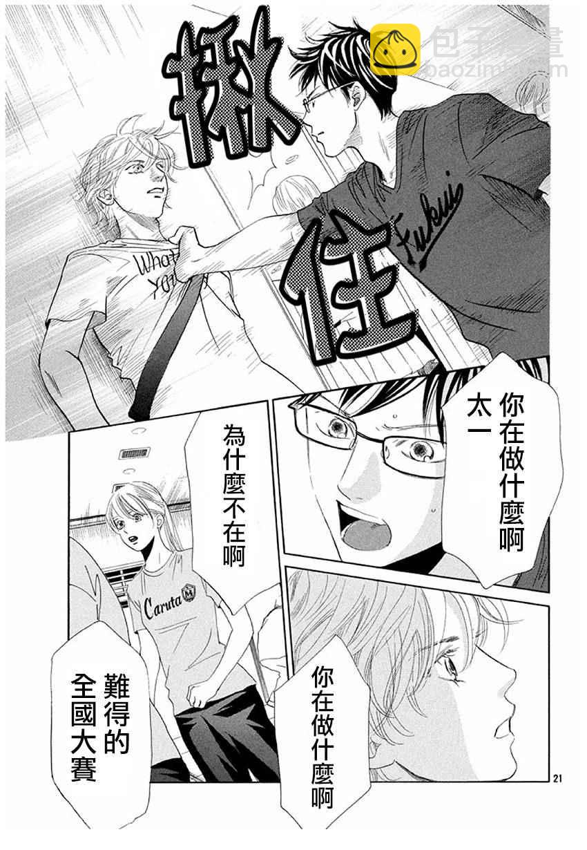《花牌情缘》第164话 第21页