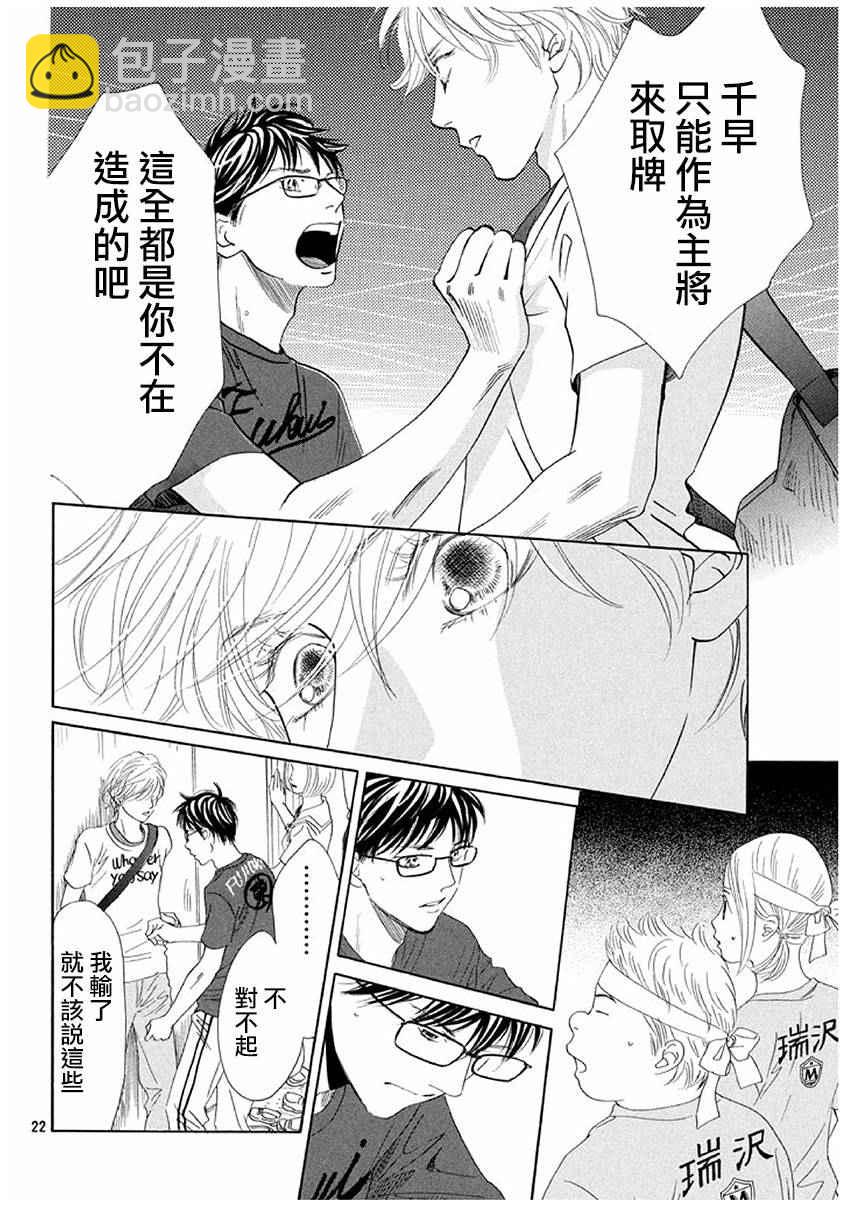 《花牌情缘》第164话 第22页