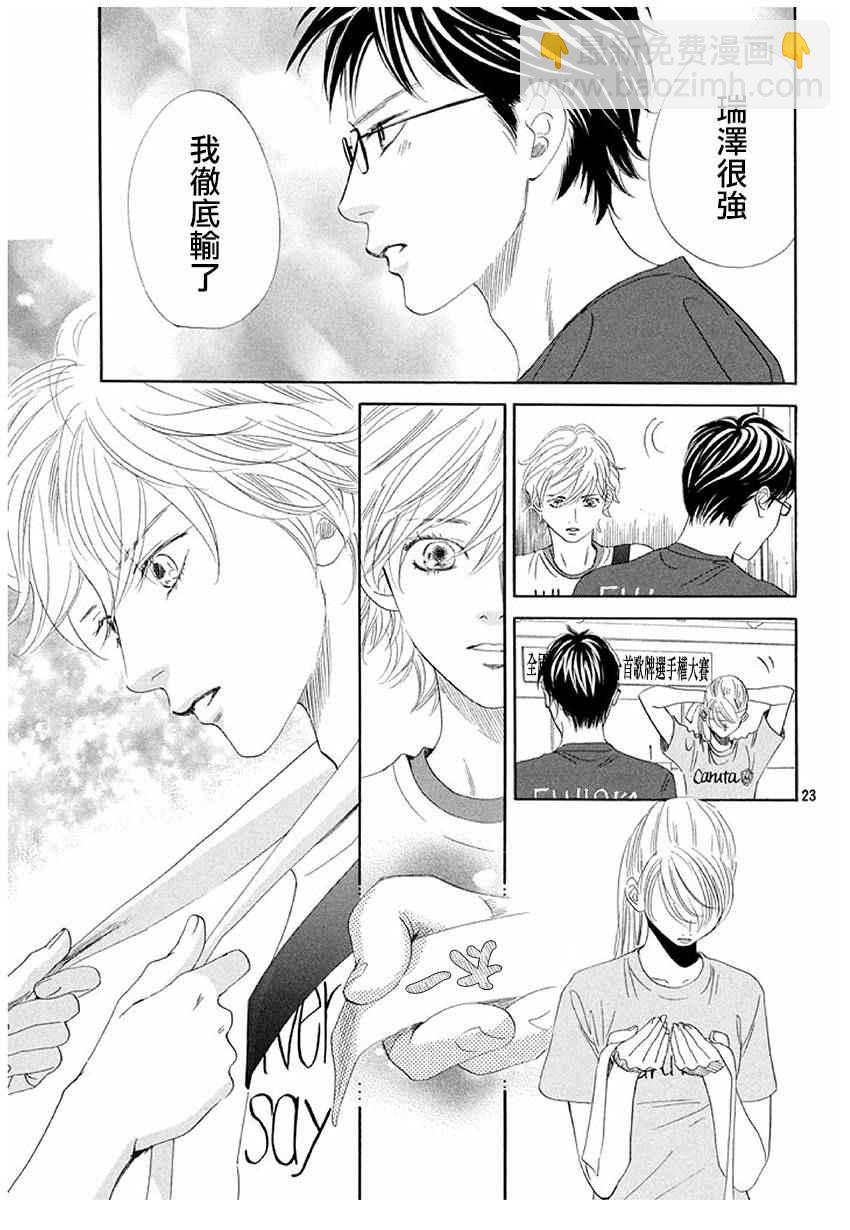 《花牌情缘》第164话 第23页