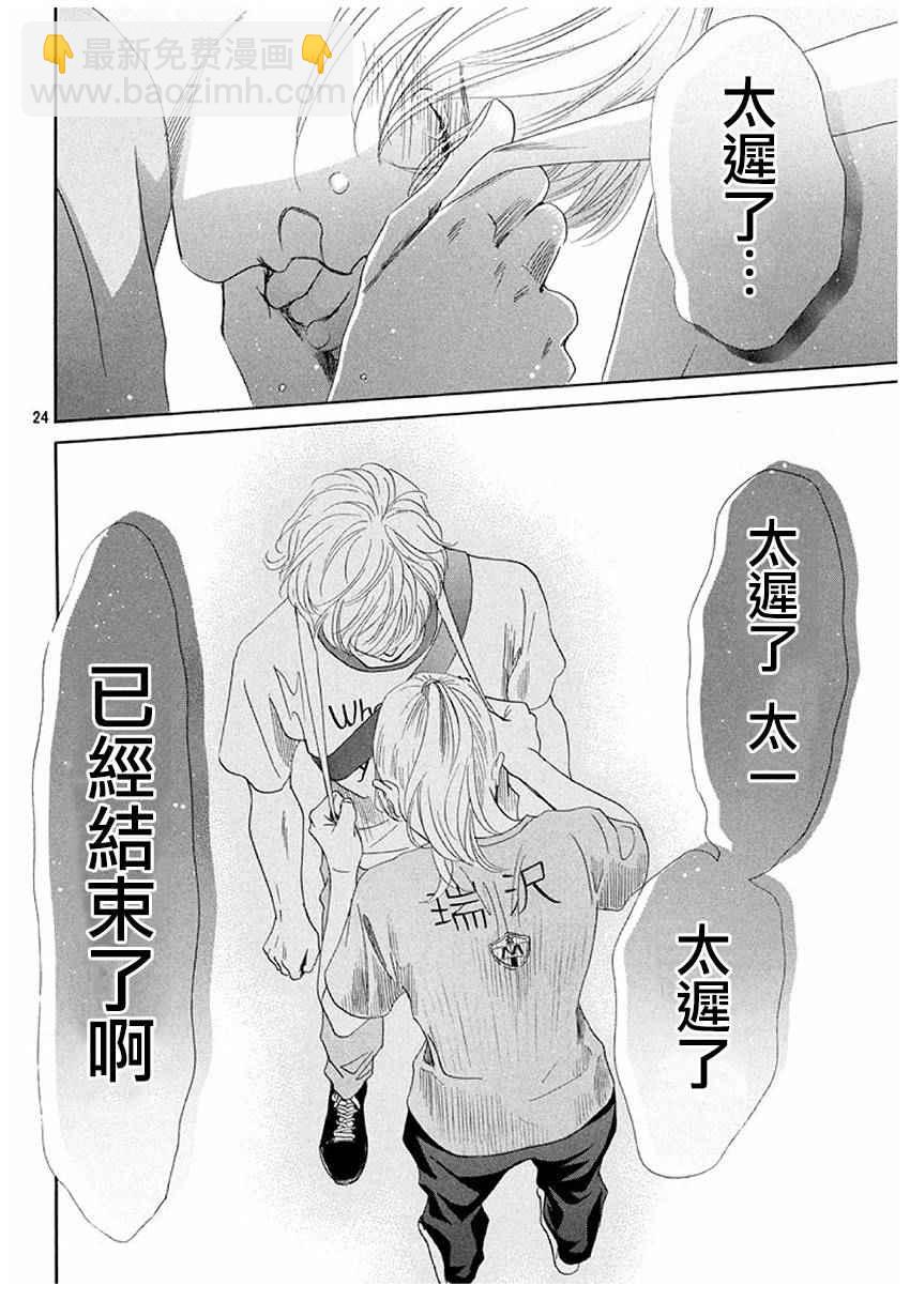 《花牌情缘》第164话 第24页