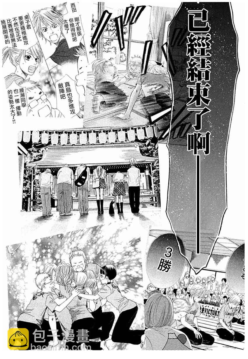 《花牌情缘》第164话 第25页
