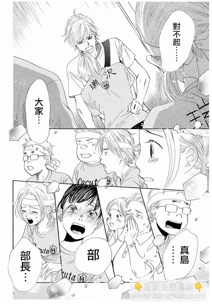 《花牌情缘》第164话 第27页