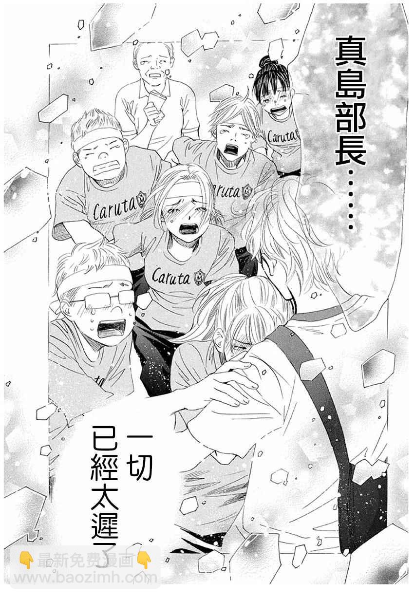 《花牌情缘》第164话 第28页