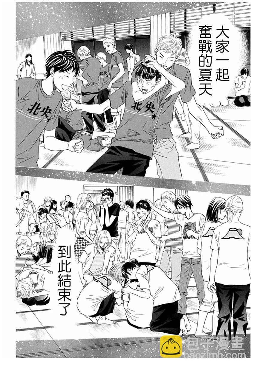 《花牌情缘》第164话 第29页