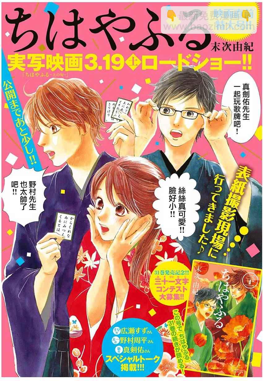 《花牌情缘》第164话 第2页