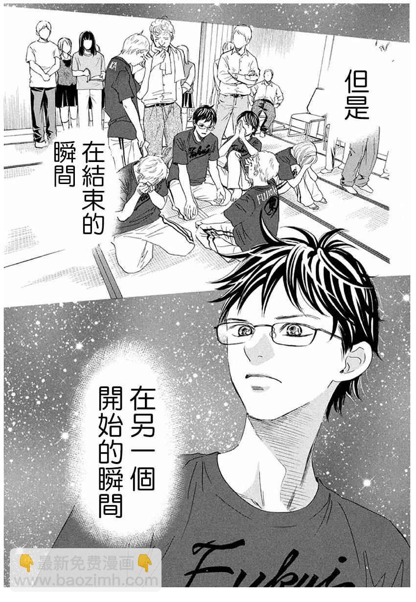 《花牌情缘》第164话 第30页