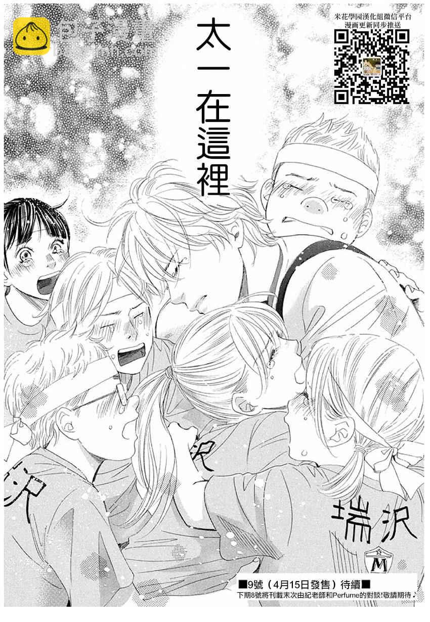 《花牌情缘》第164话 第31页