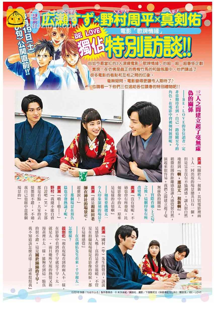 《花牌情缘》第164话 第32页