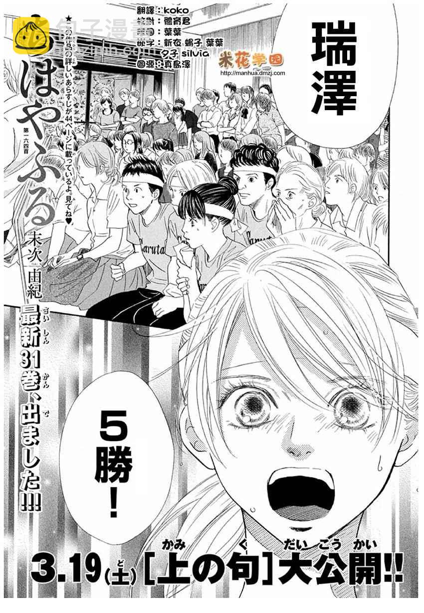 《花牌情缘》第164话 第3页