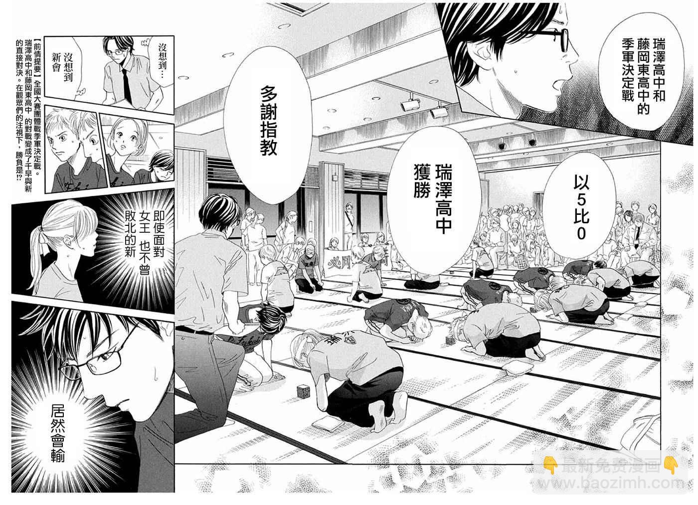 《花牌情缘》第164话 第4页