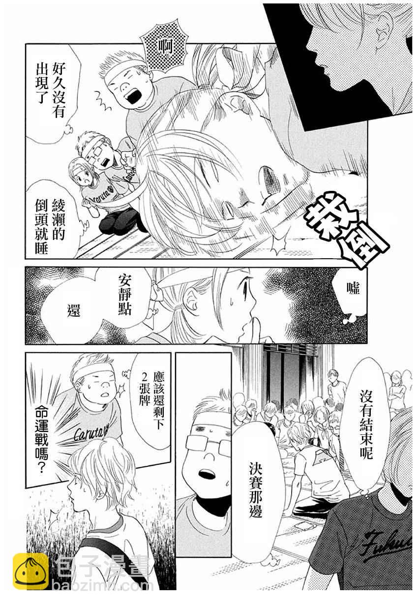 《花牌情缘》第164话 第5页