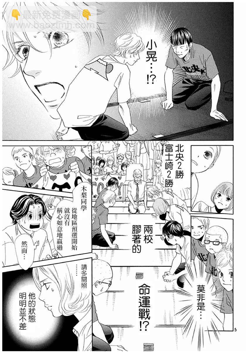 《花牌情缘》第164话 第6页