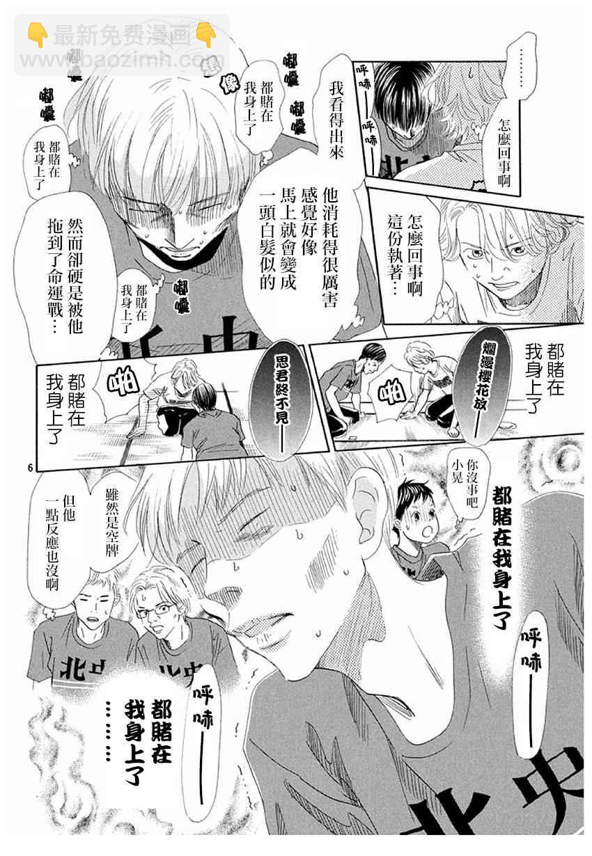 《花牌情缘》第164话 第7页