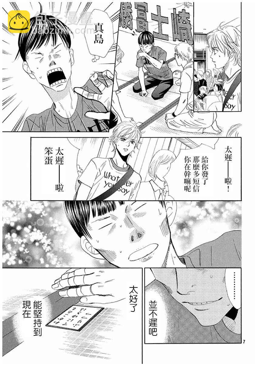 《花牌情缘》第164话 第8页