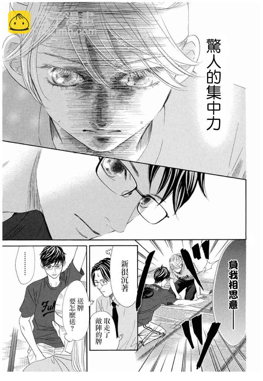 《花牌情缘》第163话 第10页