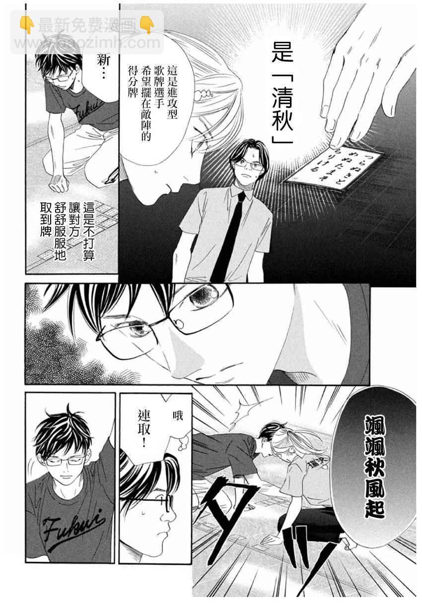 《花牌情缘》第163话 第11页