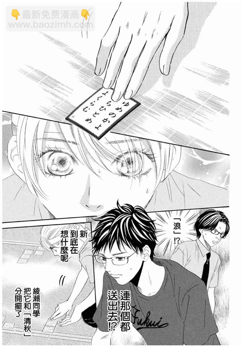 《花牌情缘》第163话 第12页