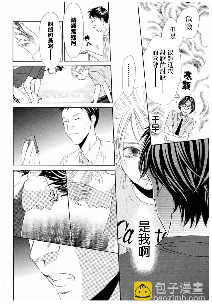 《花牌情缘》第163话 第13页