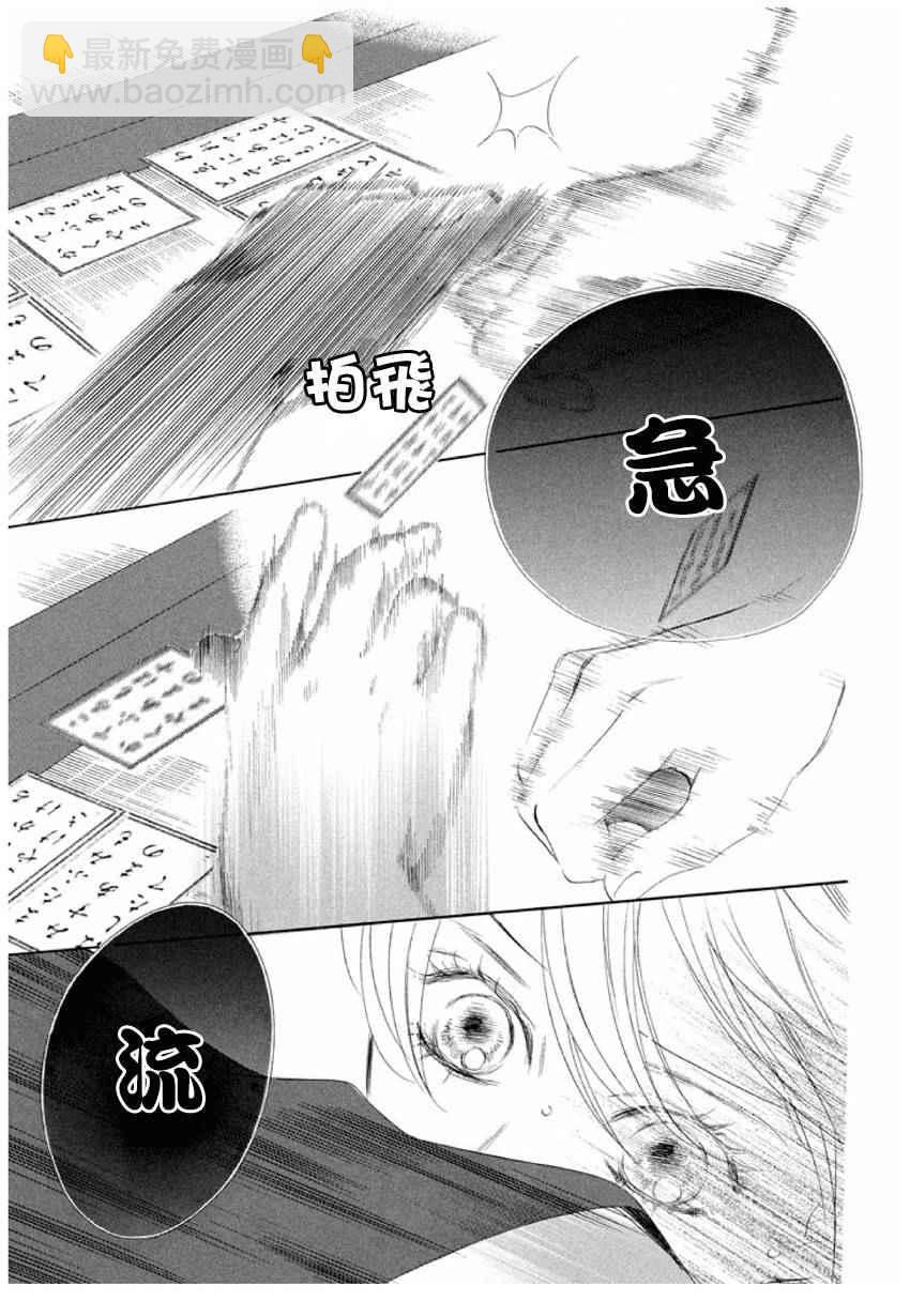 《花牌情缘》第163话 第14页