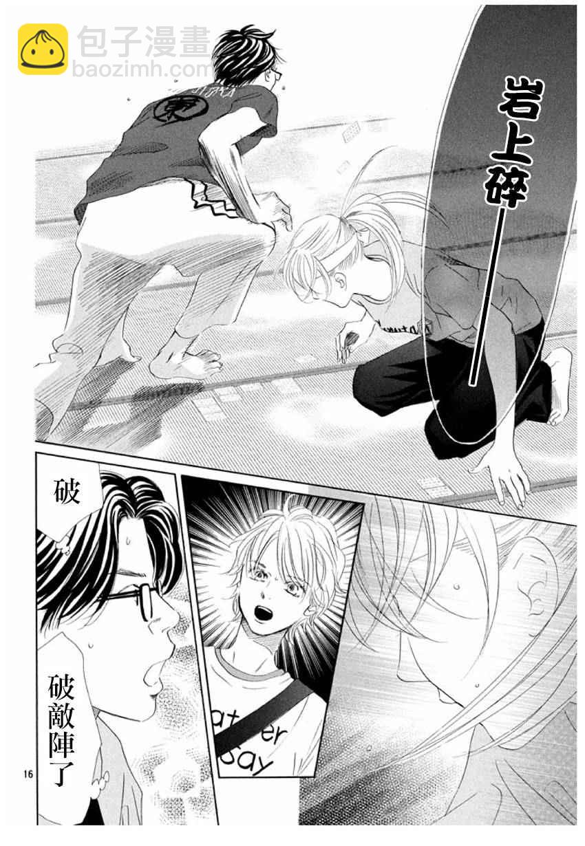 《花牌情缘》第163话 第15页