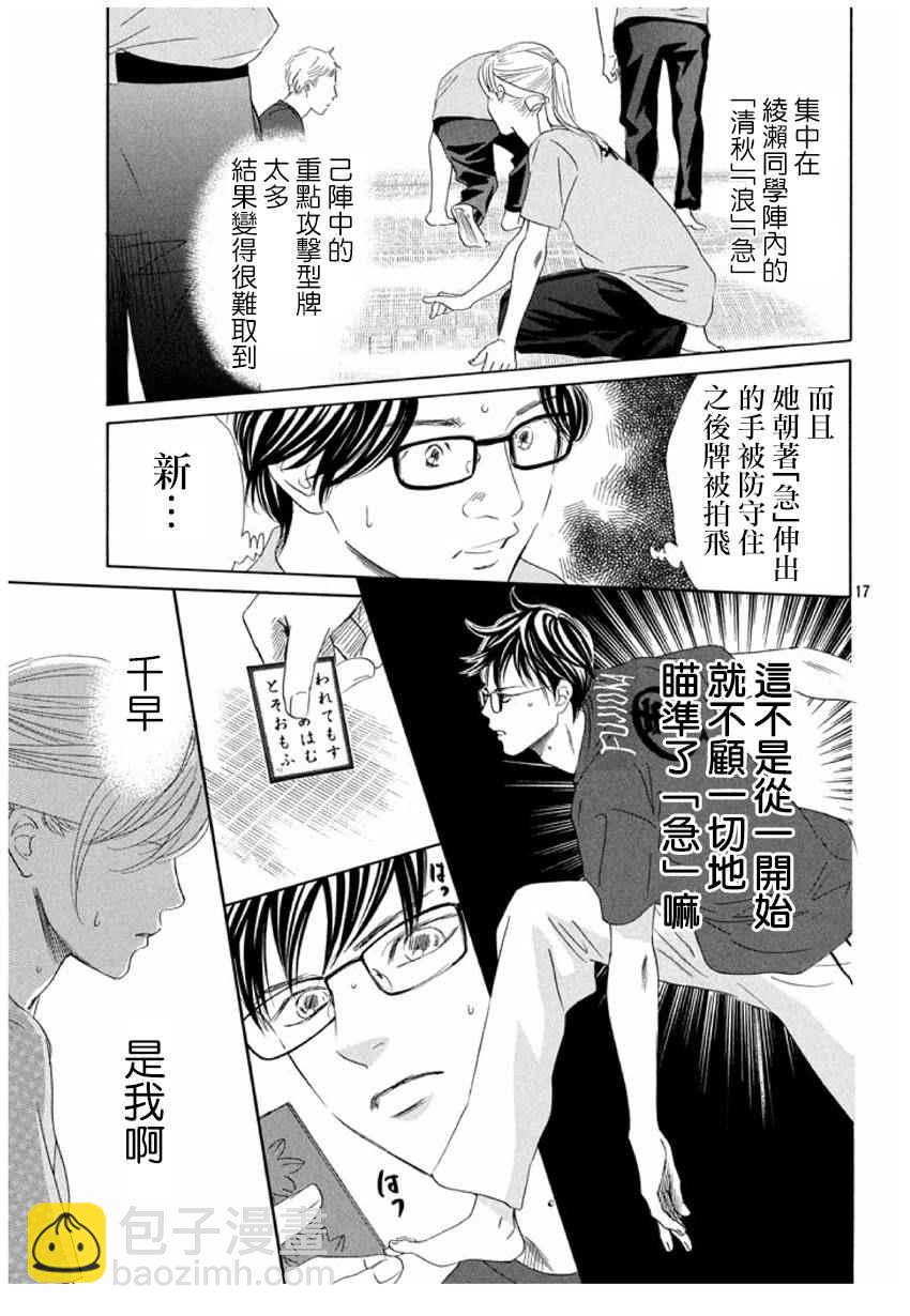《花牌情缘》第163话 第16页