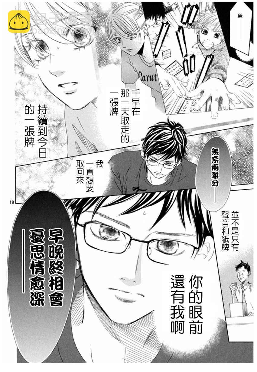 《花牌情缘》第163话 第17页