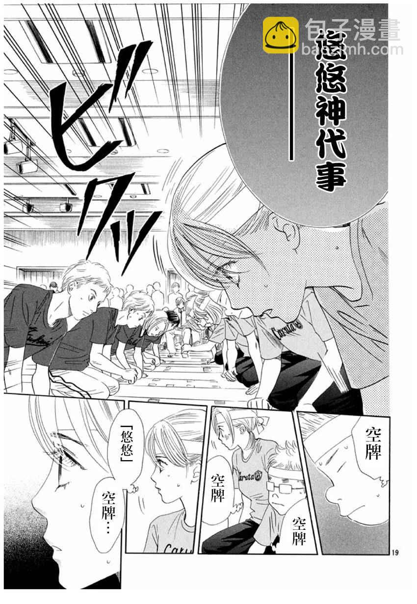 《花牌情缘》第163话 第18页