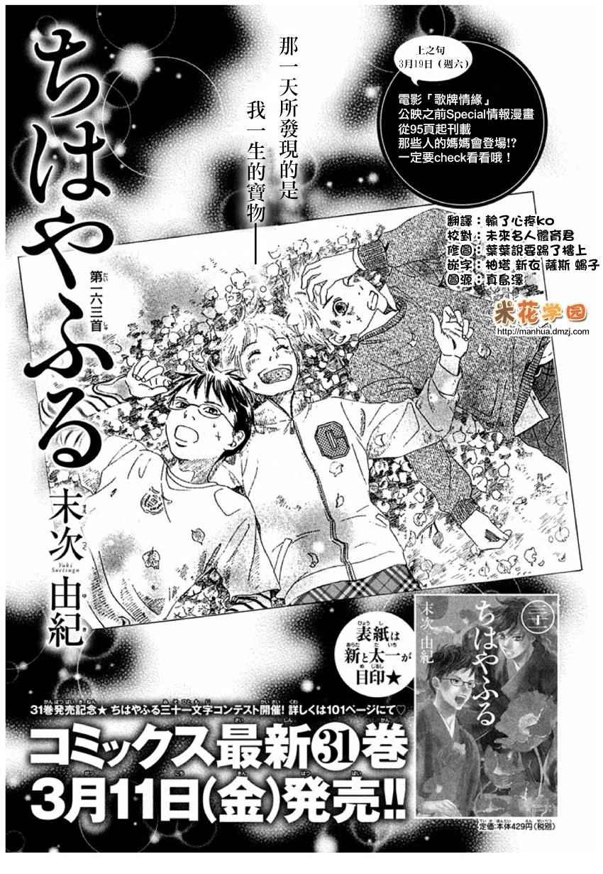 《花牌情缘》第163话 第1页
