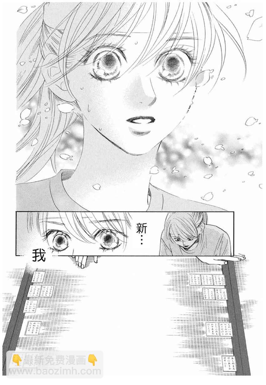 《花牌情缘》第163话 第21页