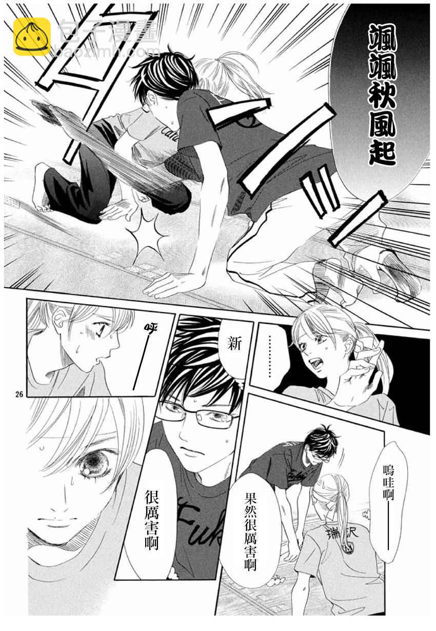 《花牌情缘》第163话 第23页