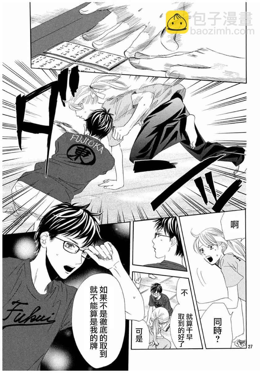 《花牌情缘》第163话 第24页