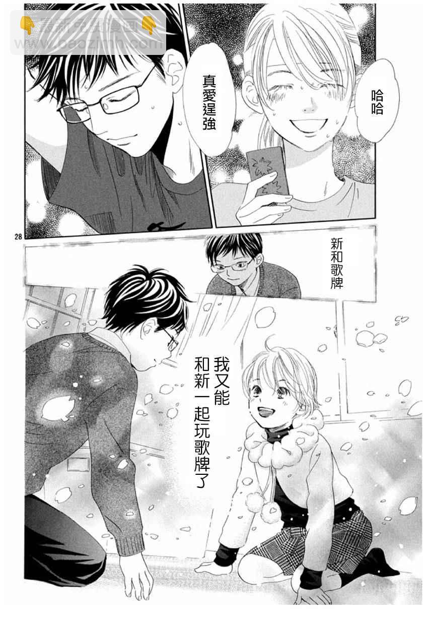 《花牌情缘》第163话 第25页