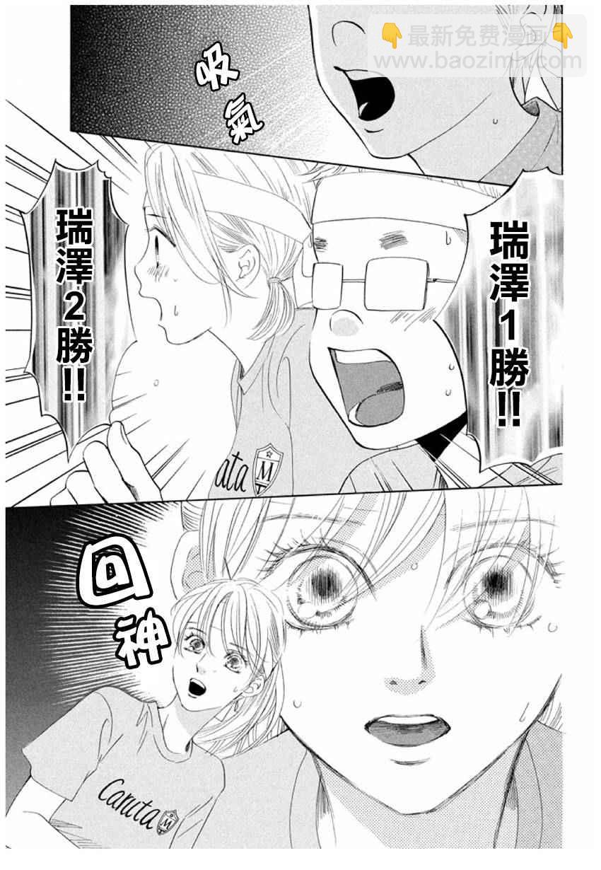 《花牌情缘》第163话 第26页